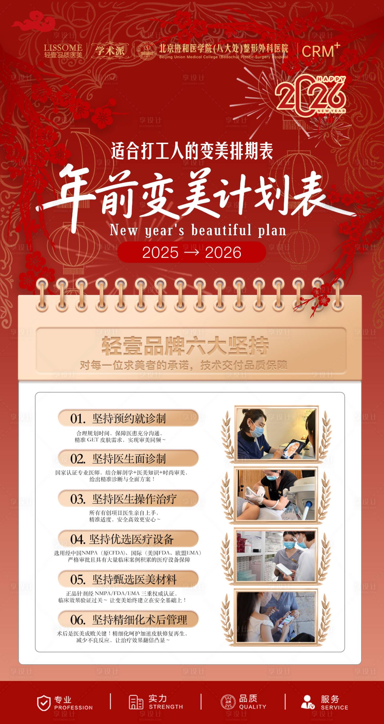 源文件下载【享设计】搜索编号：71280034812663039【过年变美计划宣传海报】