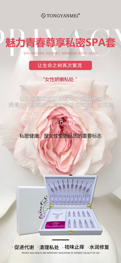 源文件下载【享设计】搜索编号：16870034875177224【私密养护 】