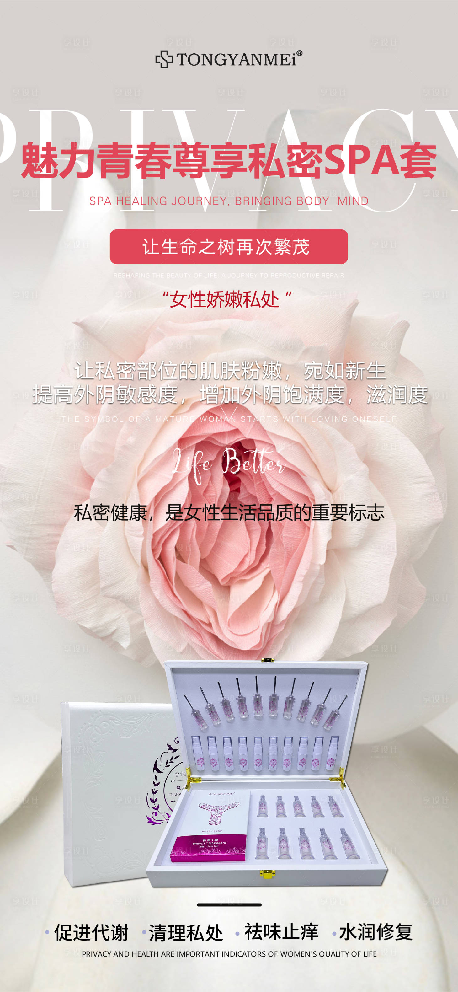 源文件下载【享设计】搜索编号：16870034875177224【私密养护 】