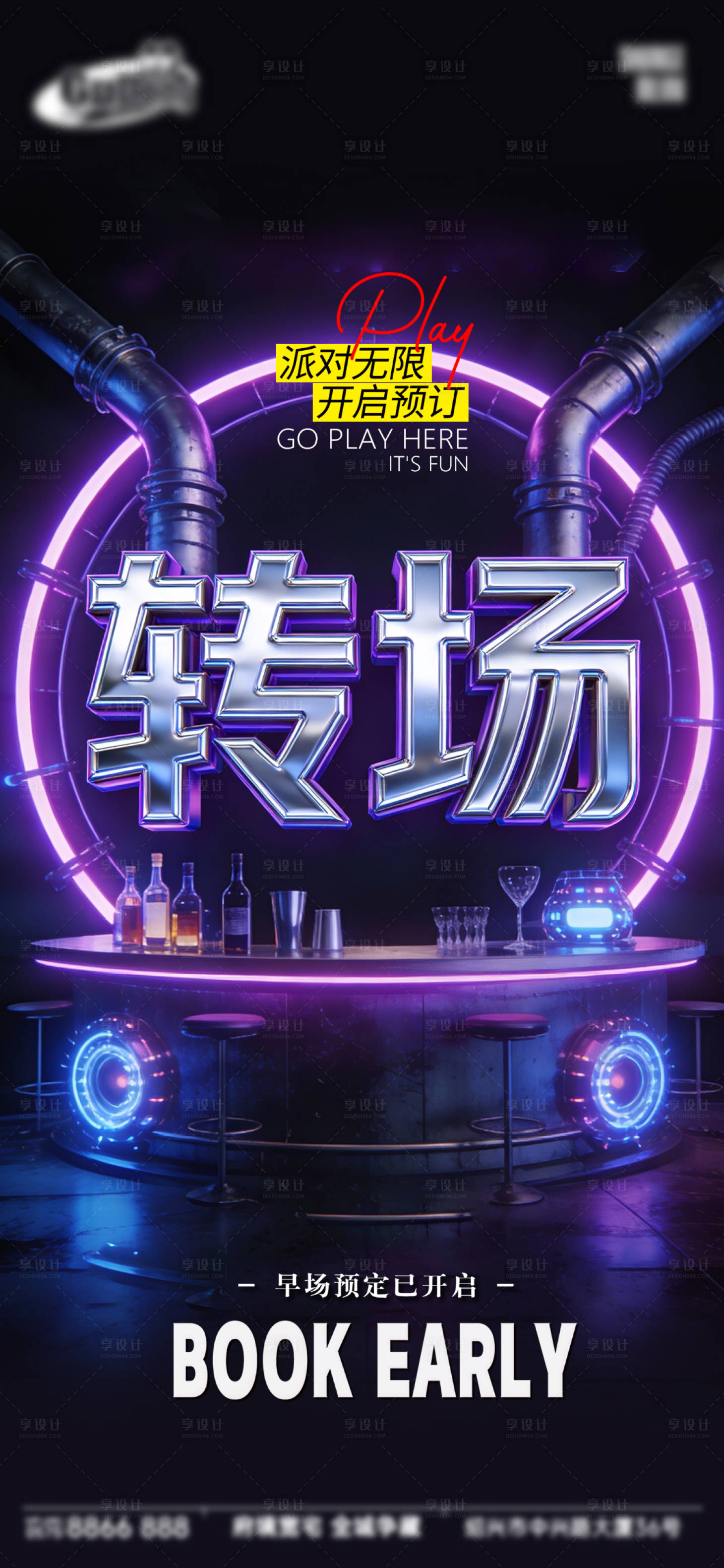 源文件下载【享设计】搜索编号：92140034983592112【酒吧日常宣传创意海报】