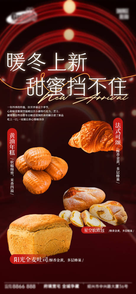 源文件下载【享设计】搜索编号：38910035197941803【面包烘焙蛋糕甜品美食海报】