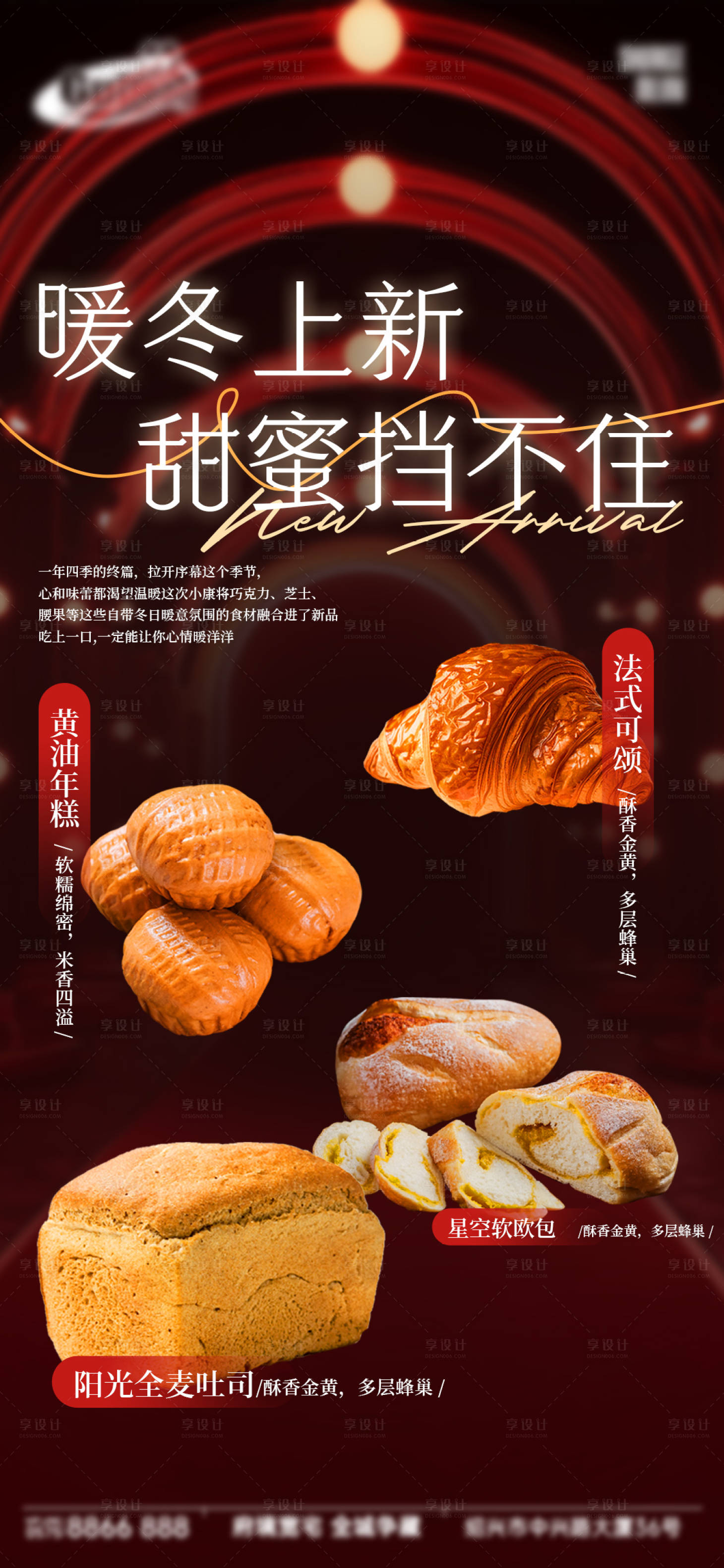 源文件下载【享设计】搜索编号：38910035197941803【面包烘焙蛋糕甜品美食海报】