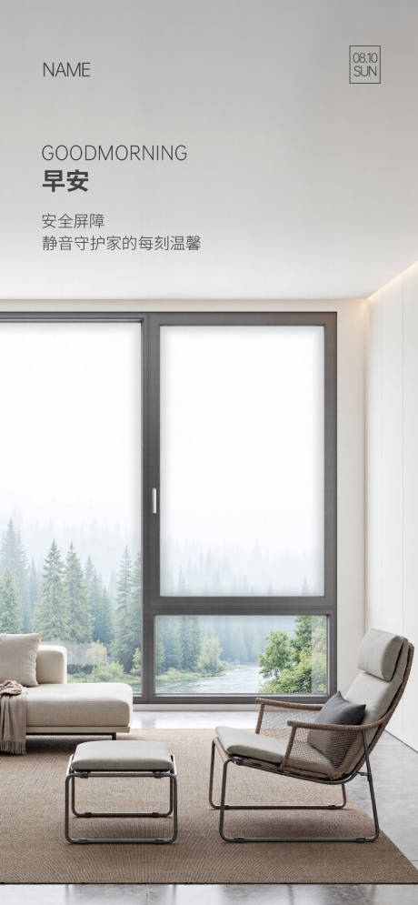 源文件下载【享设计】搜索编号：77840035016904059【门窗早安海报】
