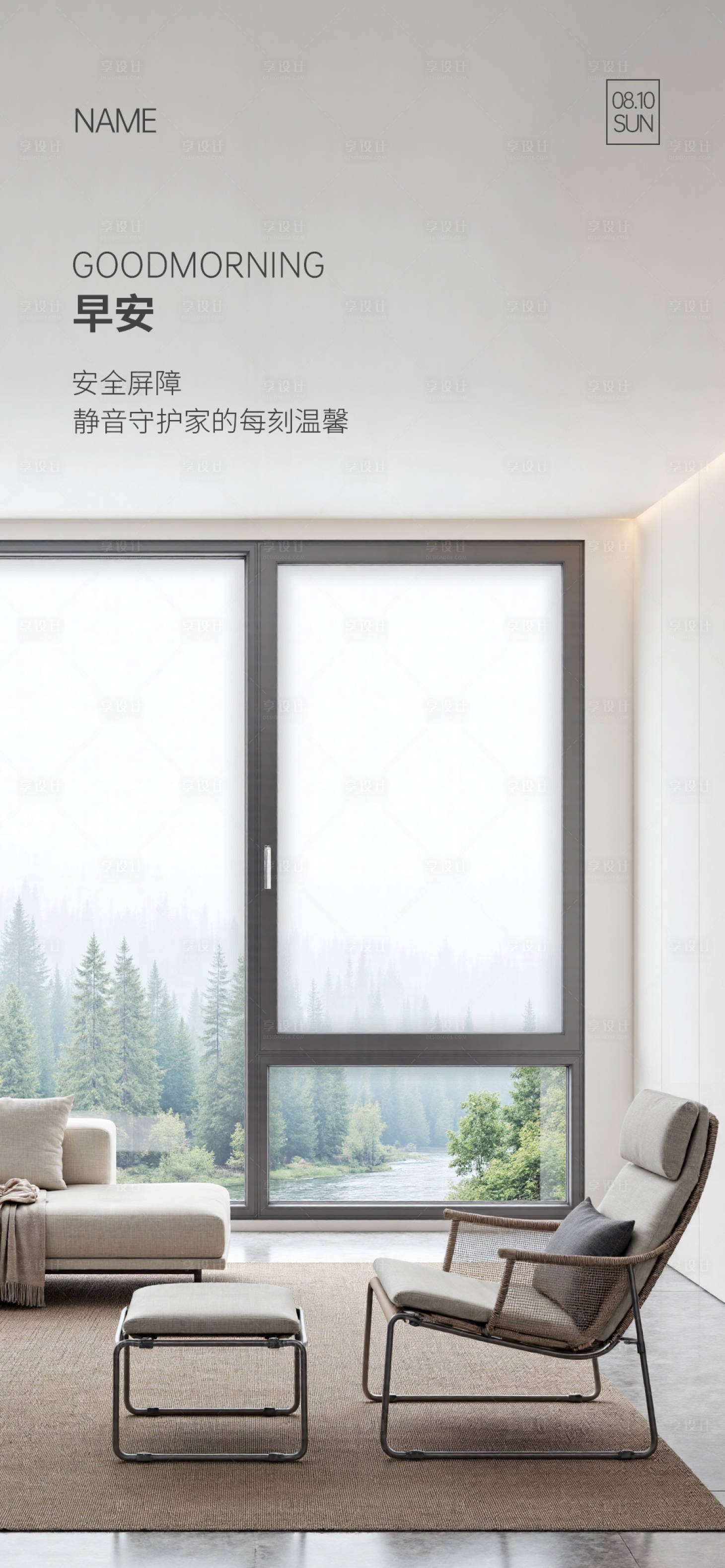 源文件下载【享设计】搜索编号：77840035016904059【门窗早安海报】