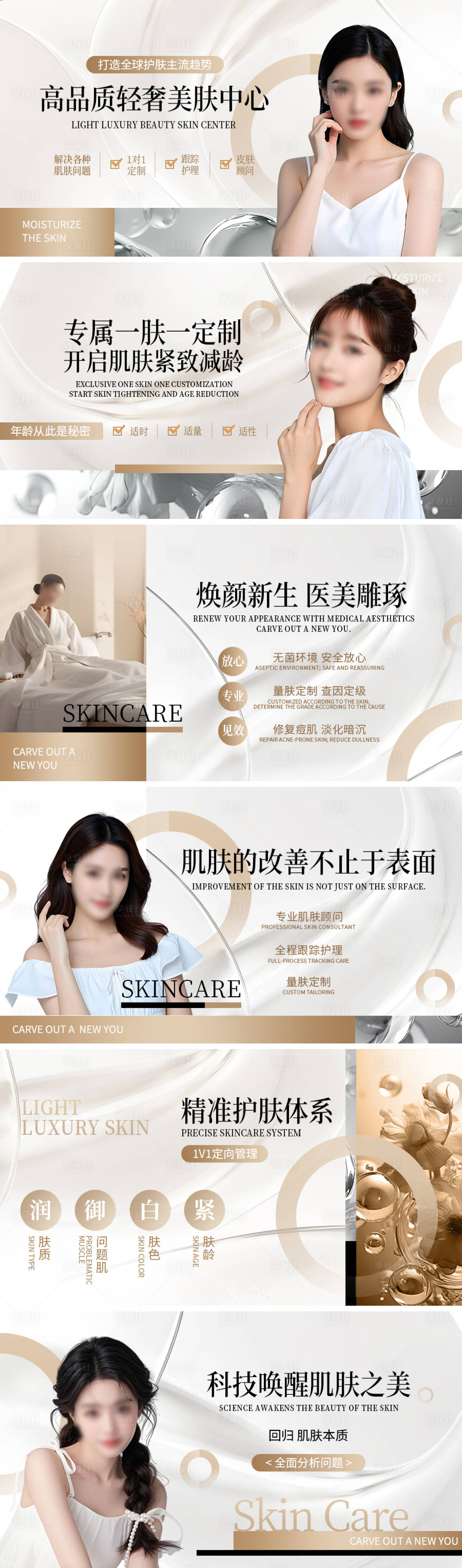 源文件下载【享设计】搜索编号：89920034872035433【医美美容护肤管理中心宣传灯箱背景板】