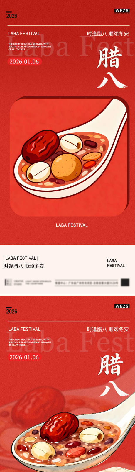 源文件下载【享设计】搜索编号：94990035178426361【腊八简约节日海报】