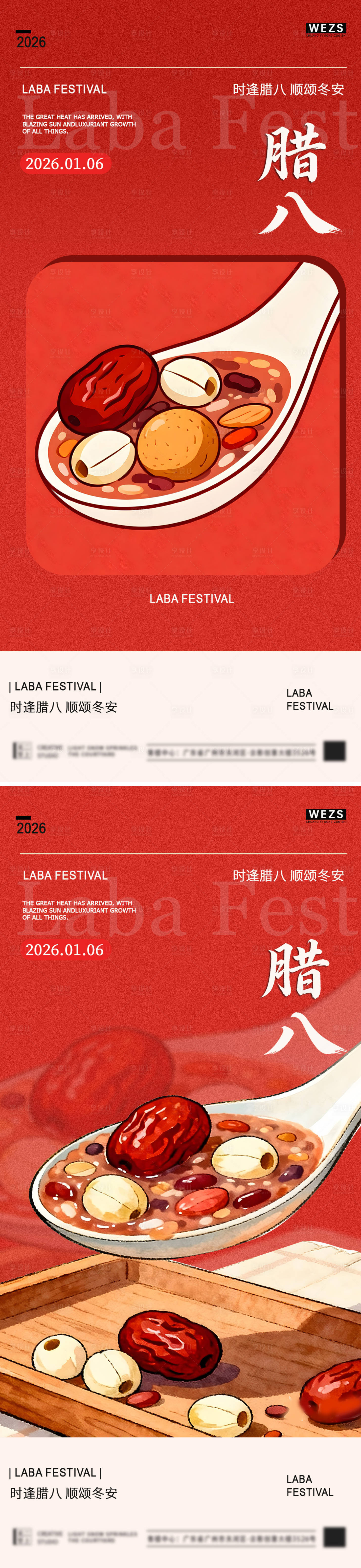 源文件下载【享设计】搜索编号：94990035178426361【腊八简约节日海报】