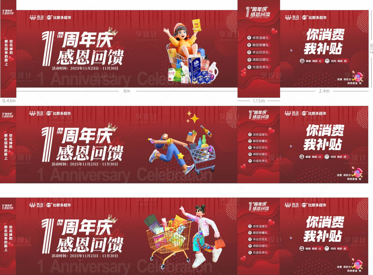 源文件下载【享设计】搜索编号：38880034973694504【超市周年庆外围玻璃贴】