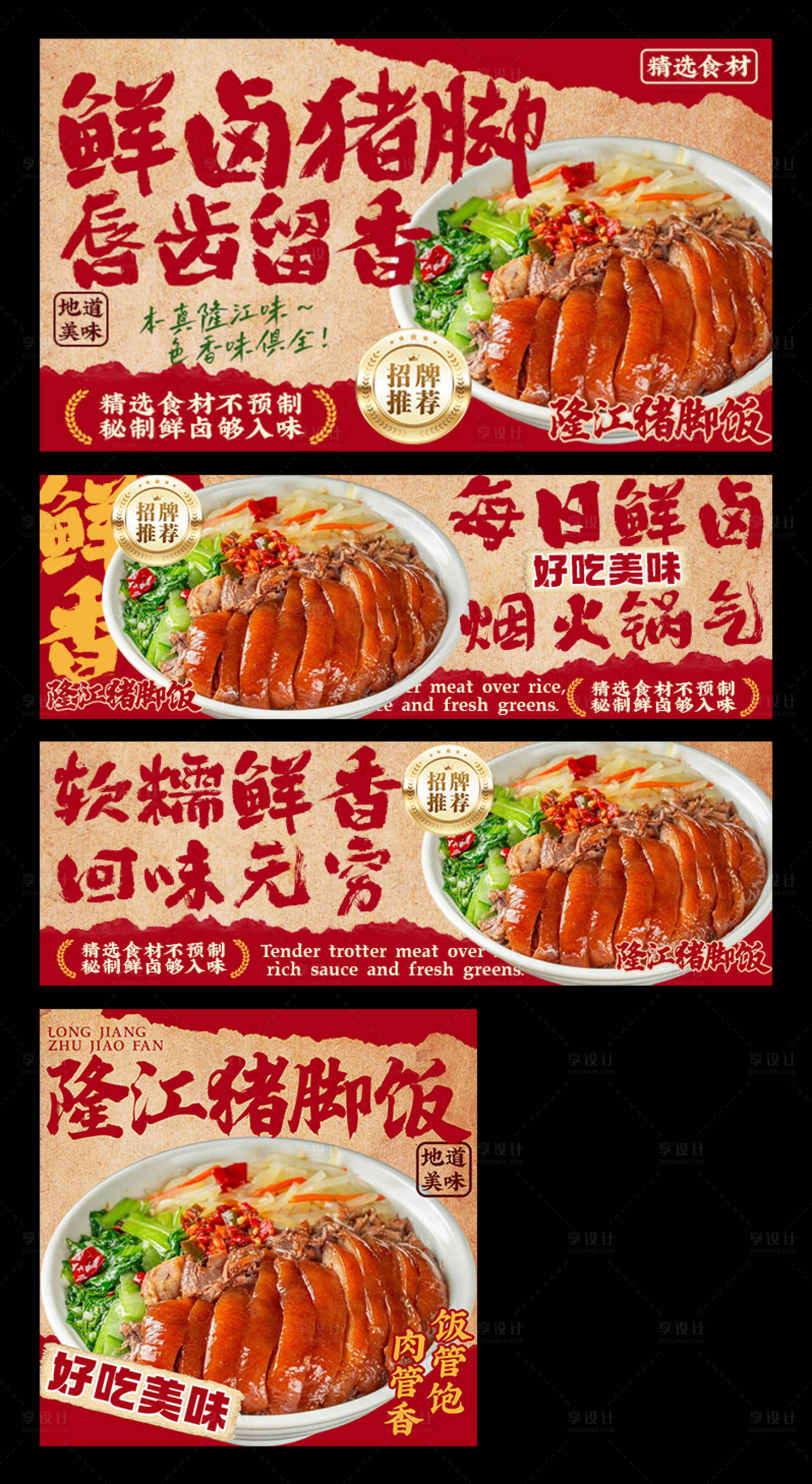 源文件下载【享设计】搜索编号：85710035269365740【猪脚饭美团外卖平台装修banner】