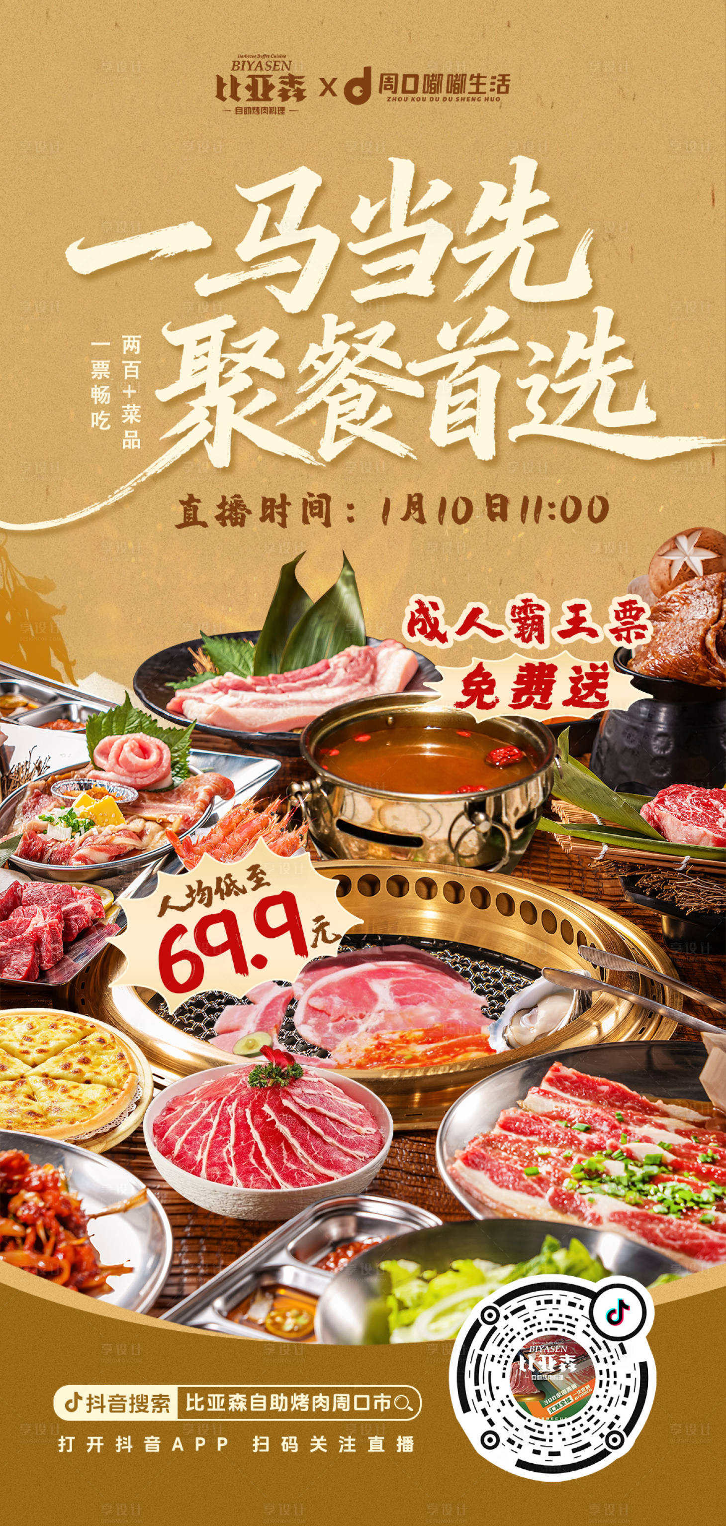 源文件下载【享设计】搜索编号：83100034922706155【自助烤肉火锅美食】