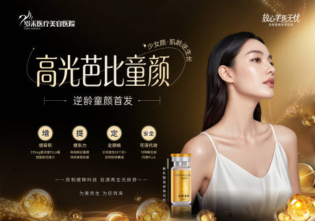 源文件下载【享设计】搜索编号：53100034907914001【童颜针】