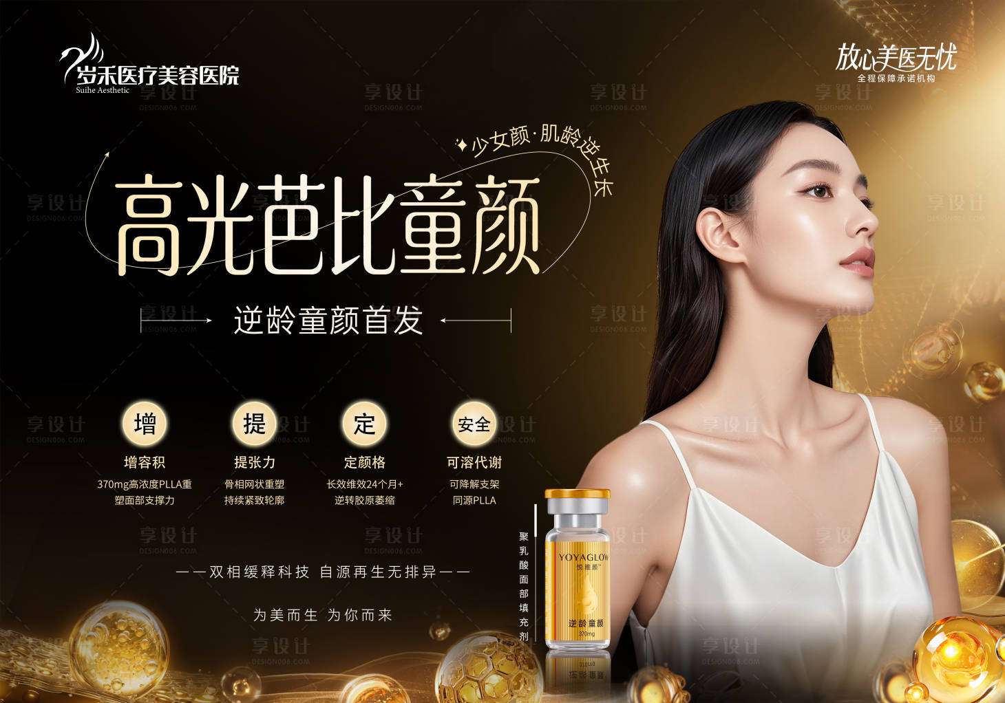 源文件下载【享设计】搜索编号：53100034907914001【童颜针】