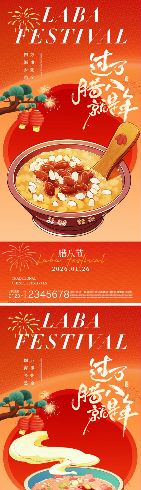 源文件下载【享设计】搜索编号：95260034947563371【腊八节海报】