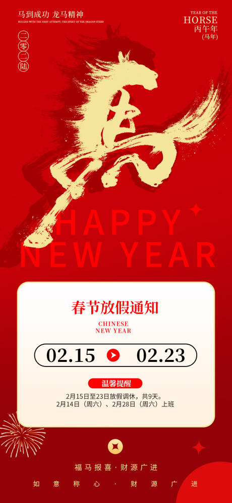 源文件下载【享设计】搜索编号：52640035112675601【春节放假通知海报】