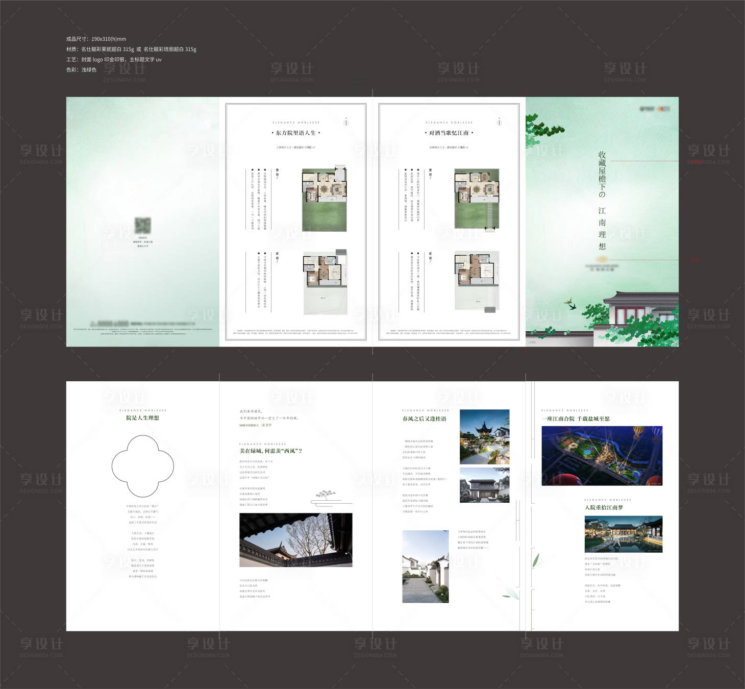 源文件下载【享设计】搜索编号：39260035033483910【地产中式合院户型价值折页】