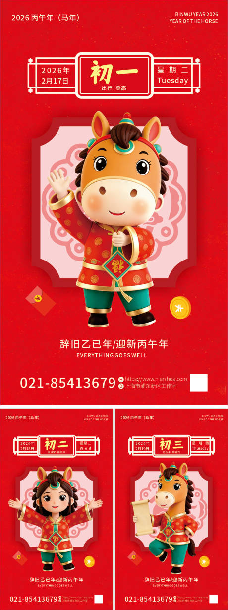 源文件下载【享设计】搜索编号：39400035171776971【马年新春海报】