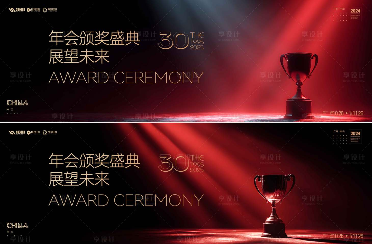 源文件下载【享设计】搜索编号：67500035023809446【年会颁奖盛典kv】