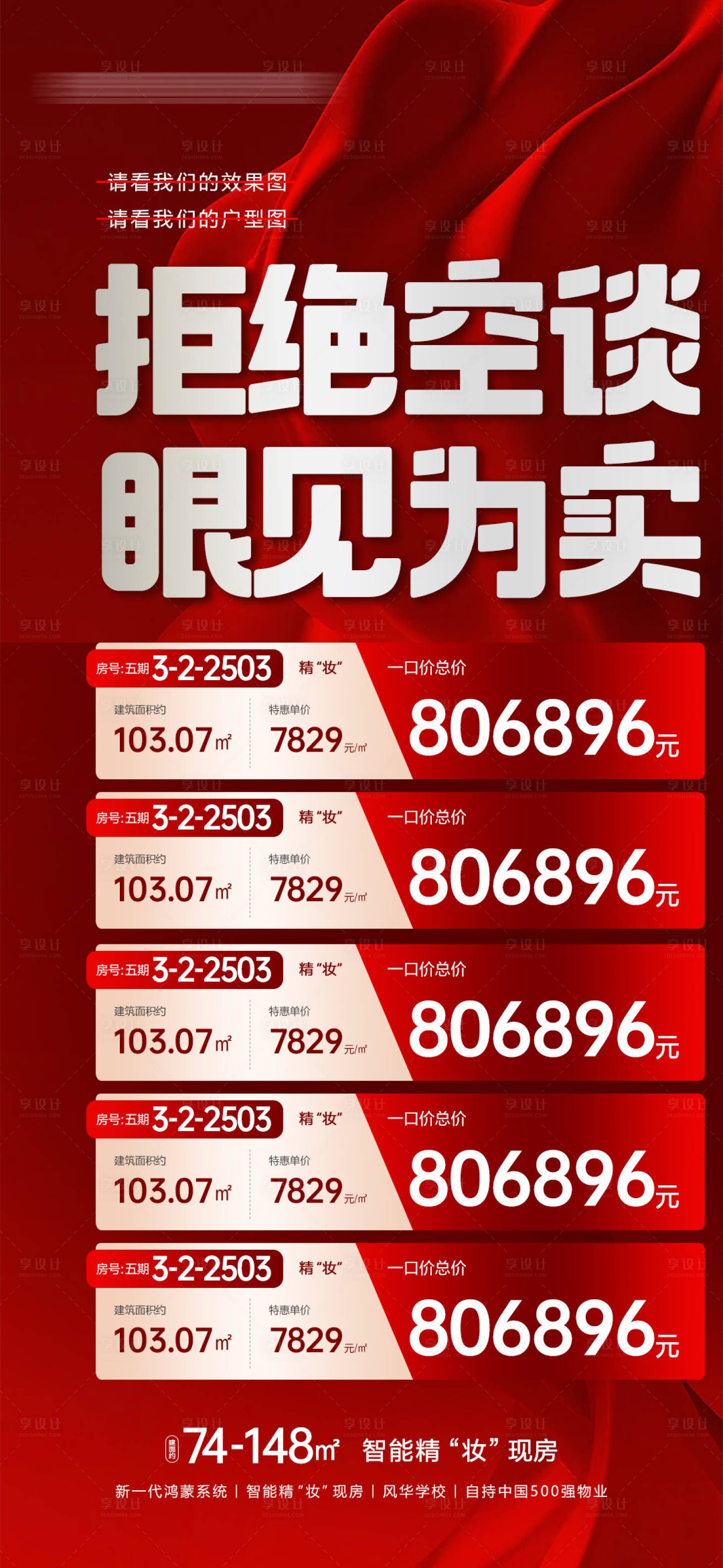 源文件下载【享设计】搜索编号：79960035023968737【特价房源海报】