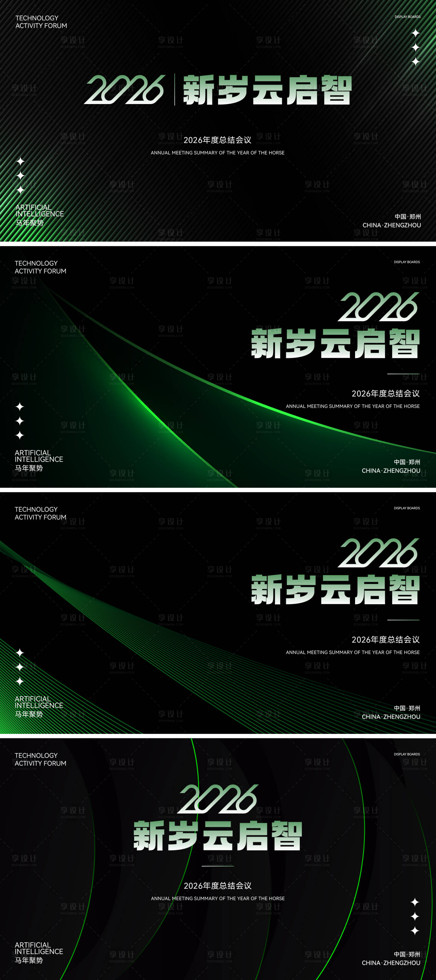 源文件下载【享设计】搜索编号：10150034905064306【2026马年科技风年度总结会议海报】