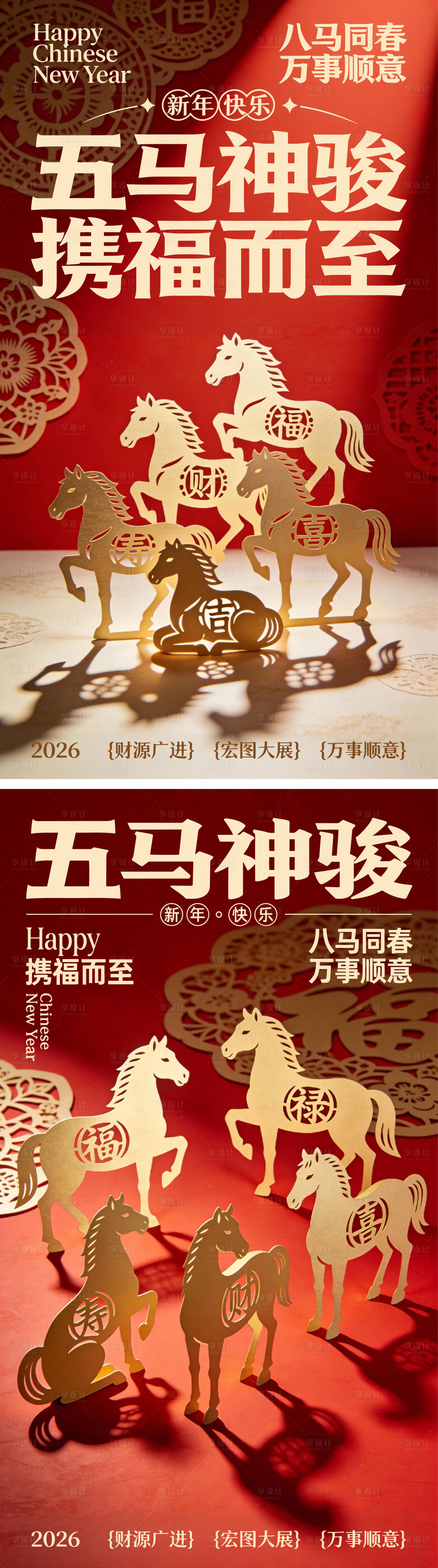 源文件下载【享设计】搜索编号：89140035255153100【新年海报】