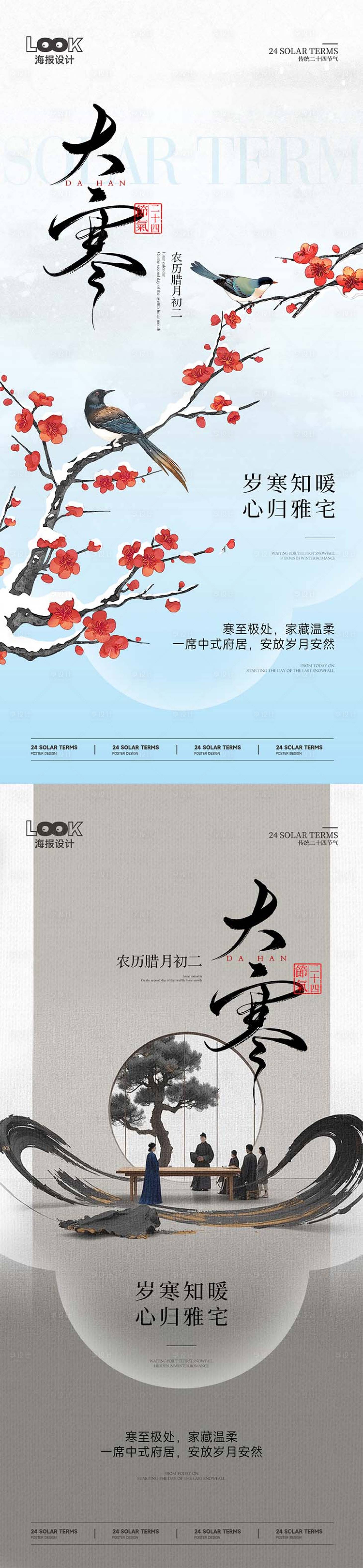 源文件下载【享设计】搜索编号：64510034843122204【大寒节气微信】