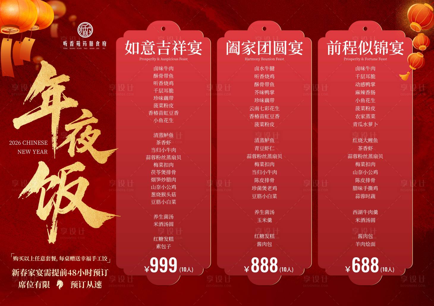 源文件下载【享设计】搜索编号：36930035141724246【餐厅菜单】