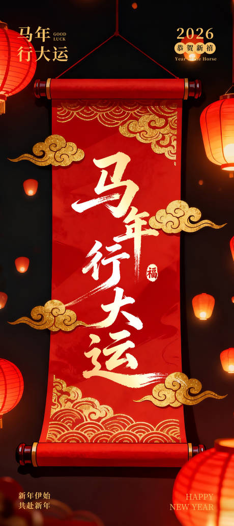 源文件下载【享设计】搜索编号：86860035148969903【马年海报】