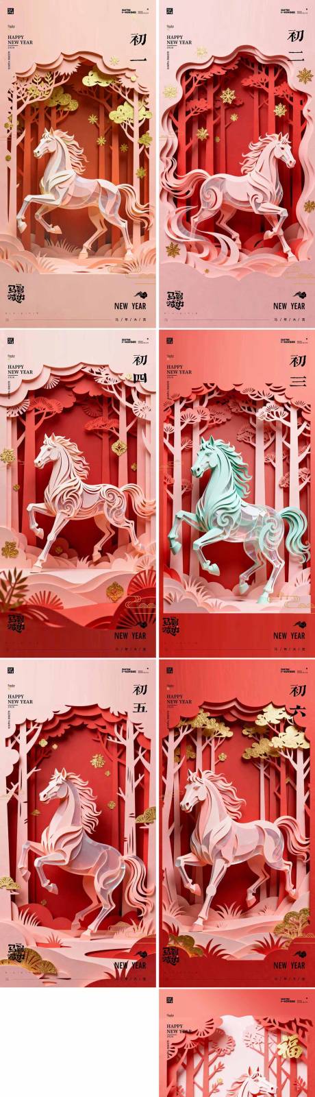 源文件下载【享设计】搜索编号：33170035088531276【2026年马年新年系列海报】