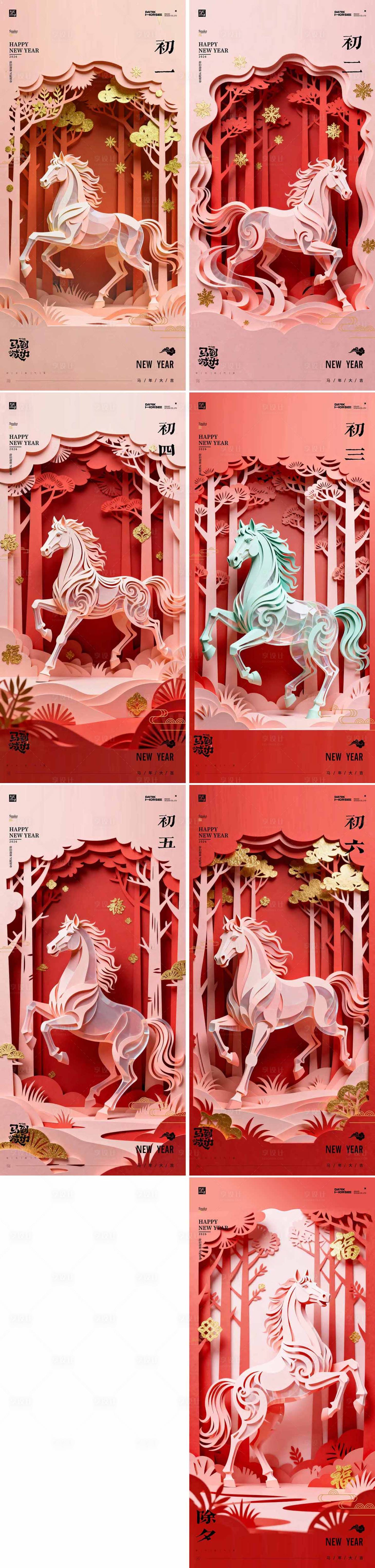 源文件下载【享设计】搜索编号：33170035088531276【2026年马年新年系列海报】