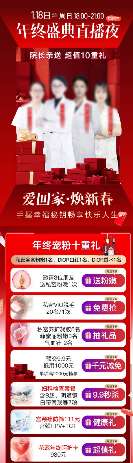 源文件下载【享设计】搜索编号：26260035099312367【医美直播盛典活动长图】