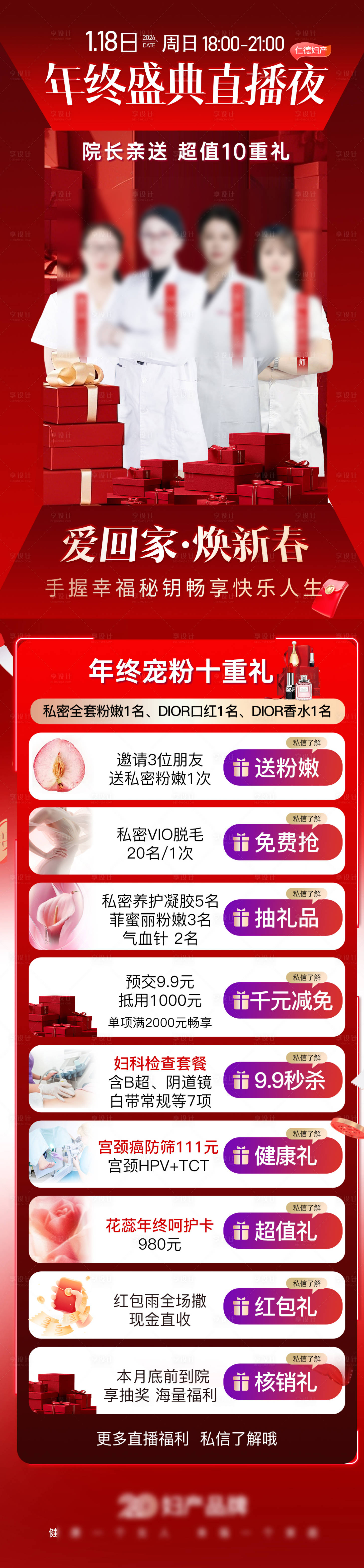 源文件下载【享设计】搜索编号：26260035099312367【医美直播盛典活动长图】