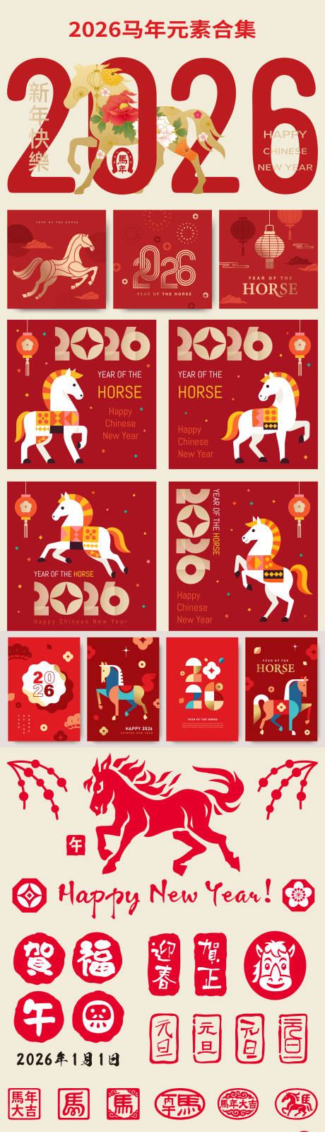 源文件下载【享设计】搜索编号：30160034836627039【2026马年海报新年元素马年】