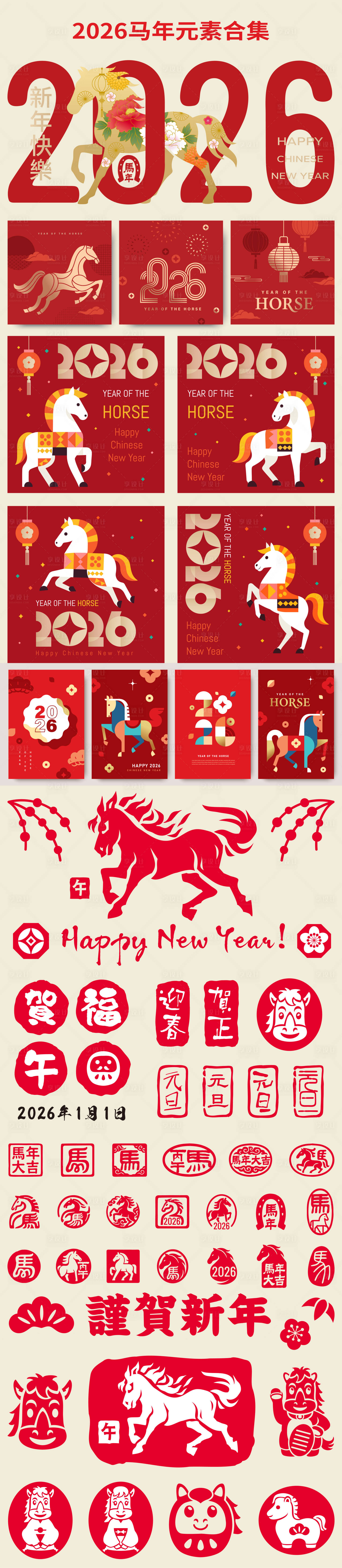 源文件下载【享设计】搜索编号：30160034836627039【2026马年海报新年元素马年】