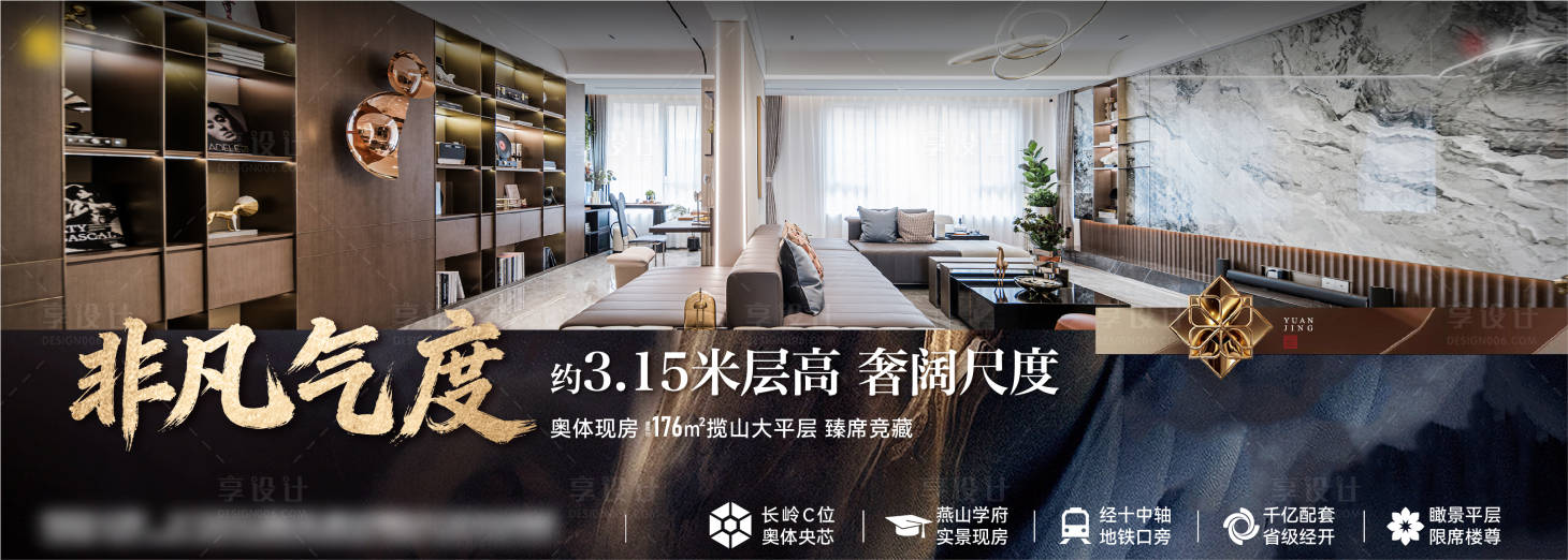 源文件下载【享设计】搜索编号：51600035273733504【层高海报】