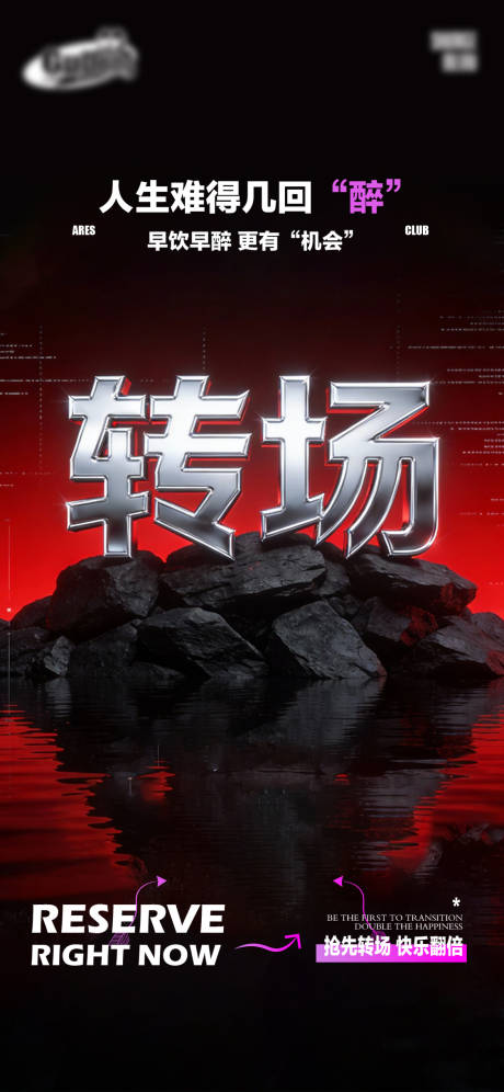 源文件下载【享设计】搜索编号：71650035090669994【酒吧日常宣传创意海报】