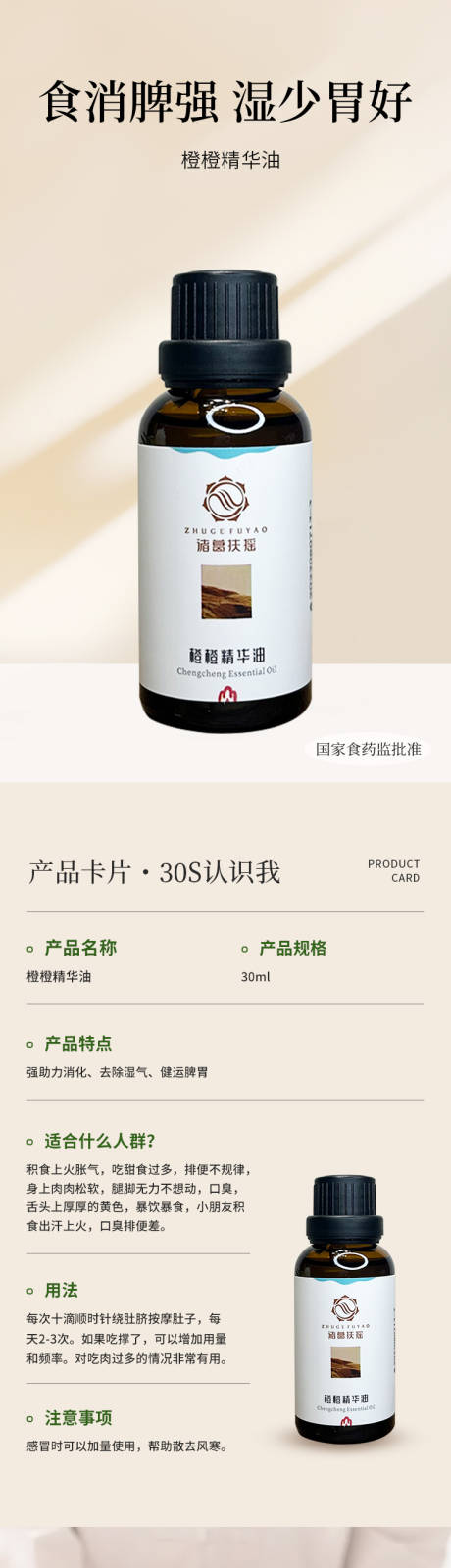 源文件下载【享设计】搜索编号：14030034915767317【橙橙精华油详情】