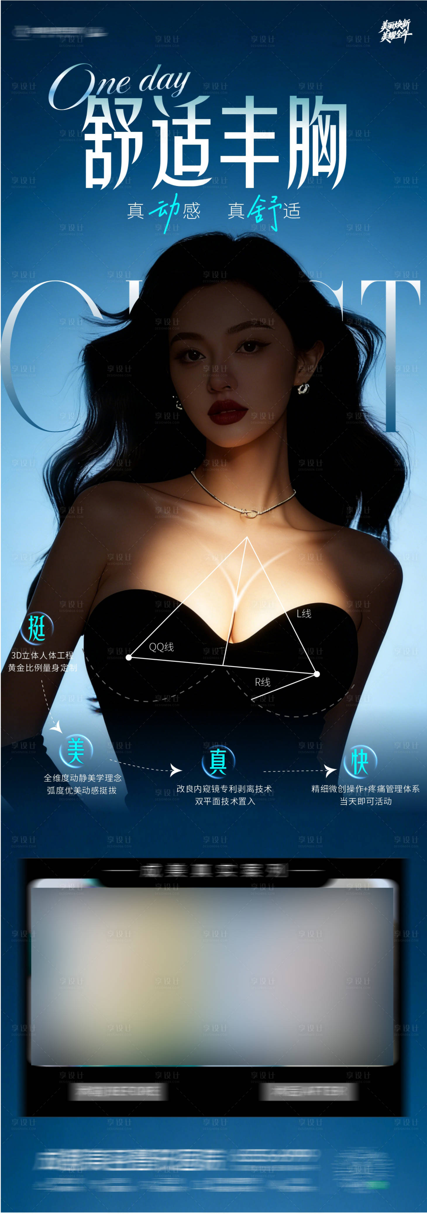 源文件下载【享设计】搜索编号：99790035065906125【舒适丰胸海报】