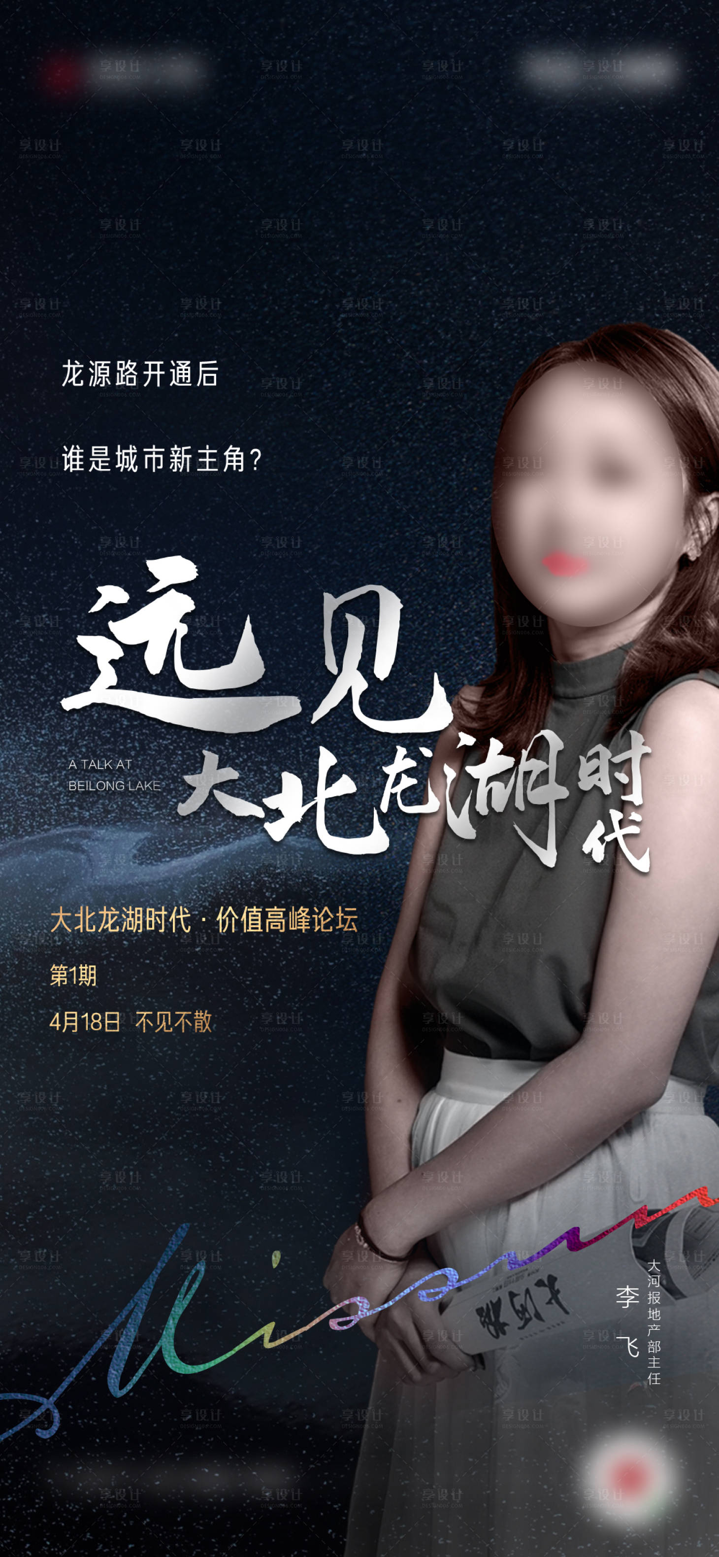 源文件下载【享设计】搜索编号：69070034963643197【人物代言海报】