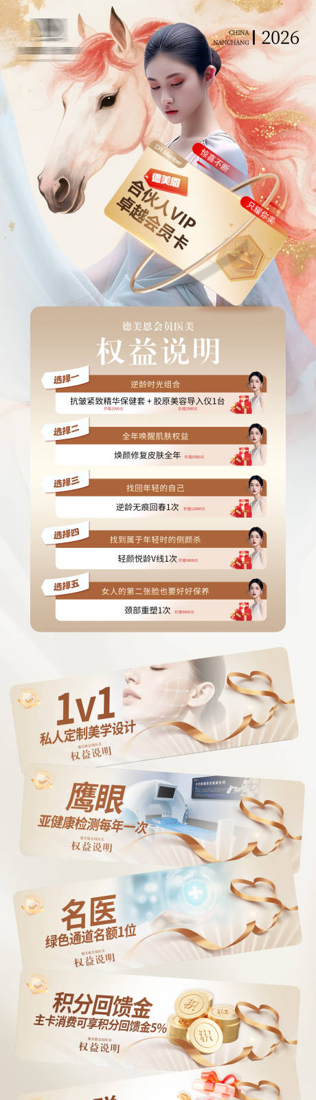 源文件下载【享设计】搜索编号：50850034915844654【医美会员积分权益长图】