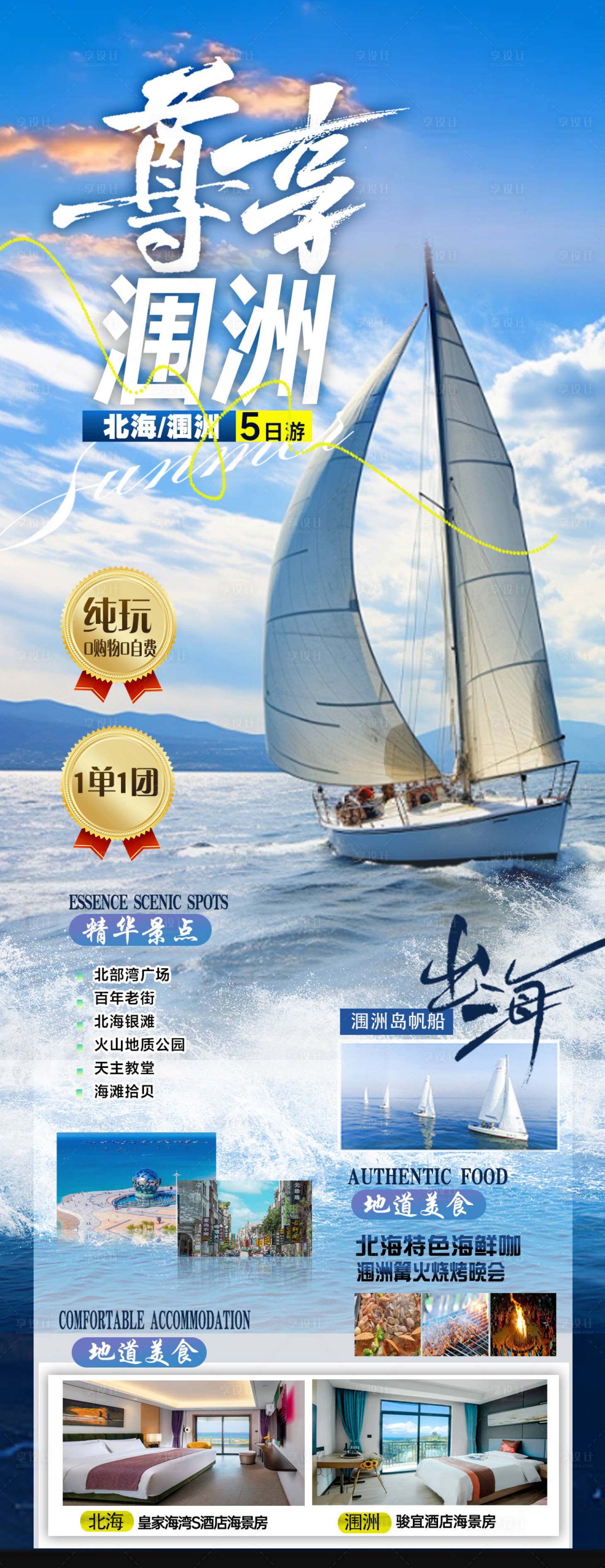 源文件下载【享设计】搜索编号：66410035231187078【海景旅游海报】