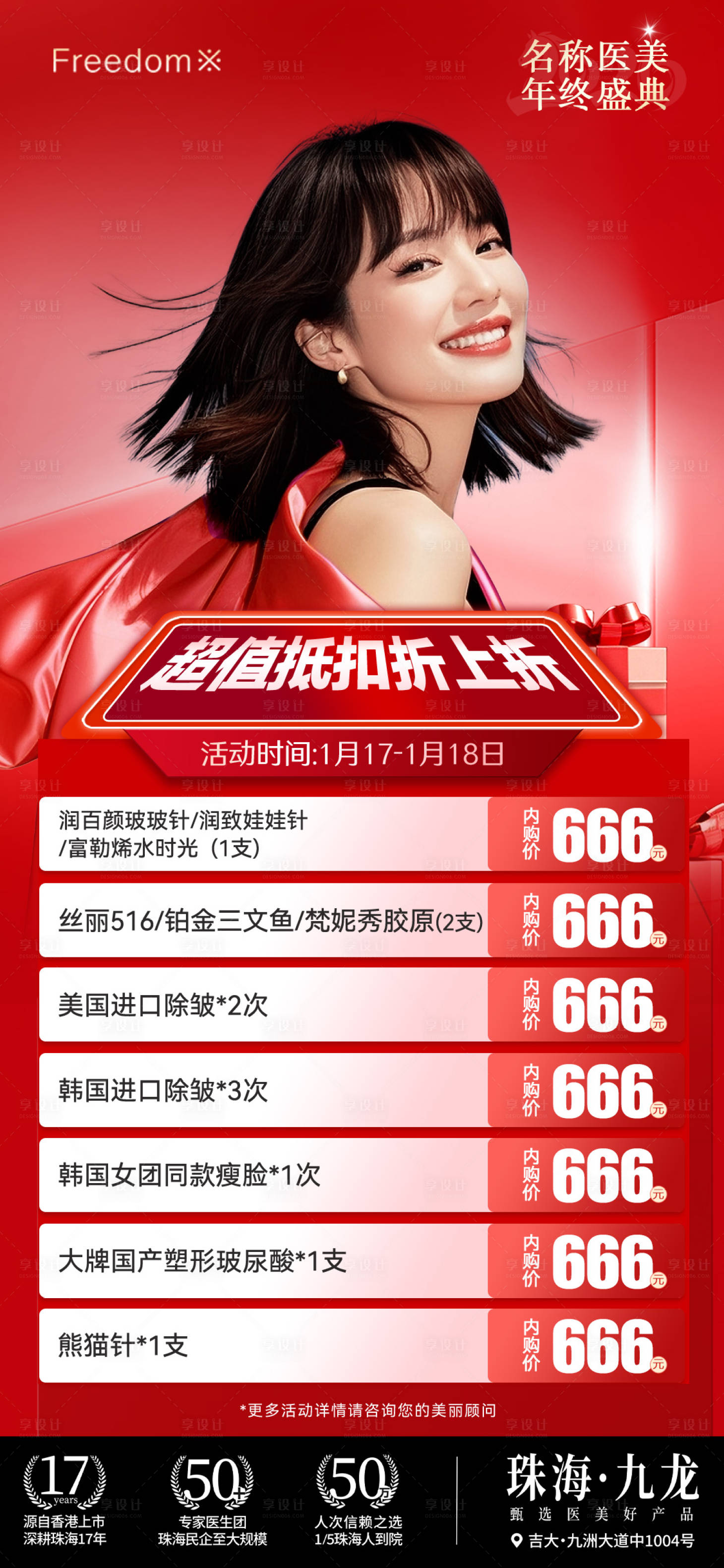 源文件下载【享设计】搜索编号：19010035204404200【医美项目价格海报】