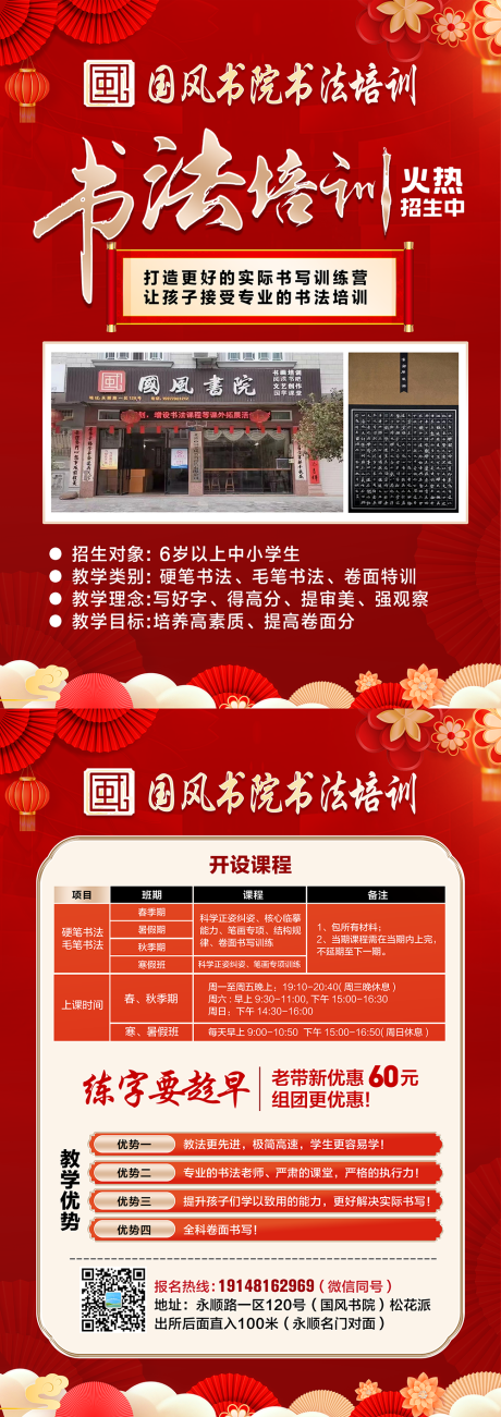 源文件下载【享设计】搜索编号：34890034960852142【书法招生海报】
