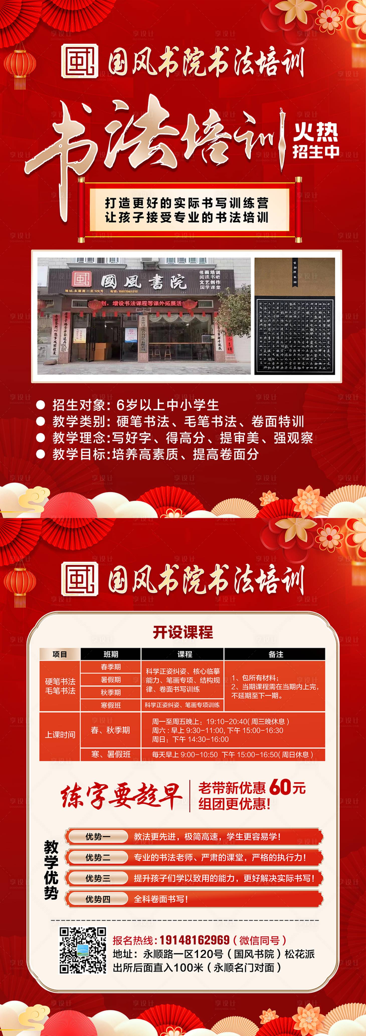 源文件下载【享设计】搜索编号：34890034960852142【书法招生海报】
