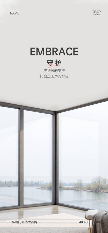 源文件下载【享设计】搜索编号：51870035041055834【门窗早安海报】