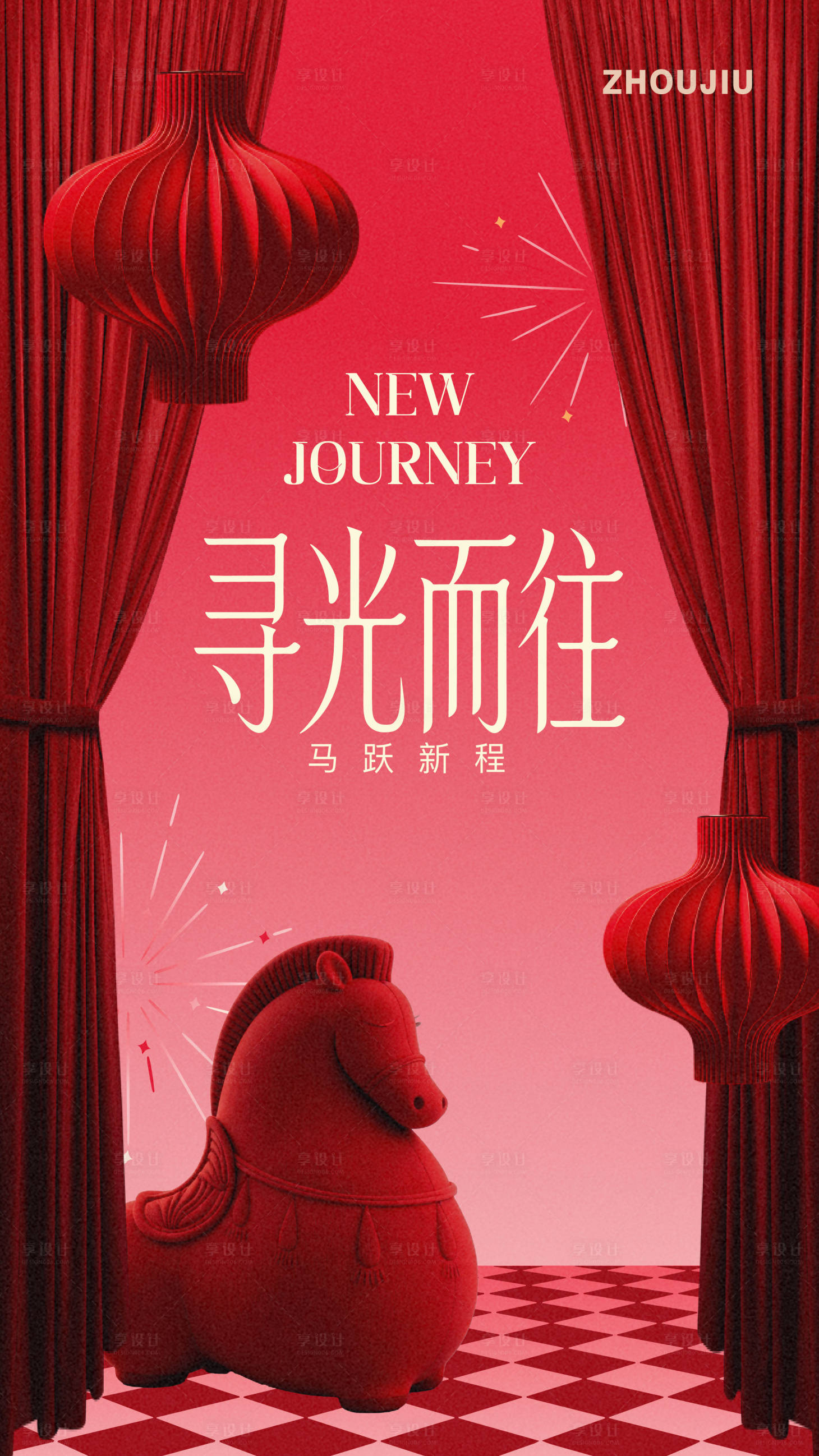 源文件下载【享设计】搜索编号：62520035078297546【新春主视觉布幔小马灯笼分层文件】