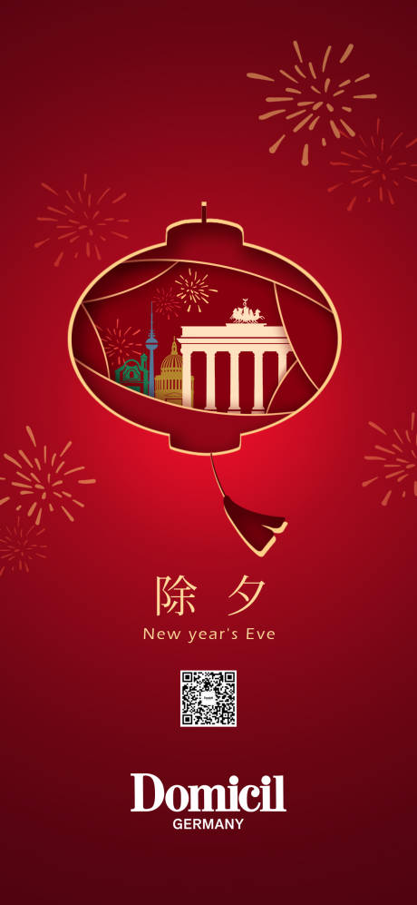 源文件下载【享设计】搜索编号：20600034942943111【除夕海报】