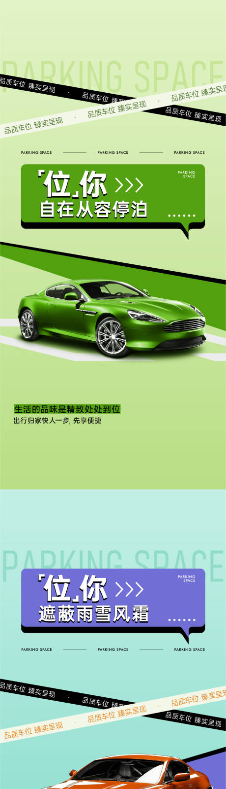 源文件下载【享设计】搜索编号：58480034919364371【车位海报】