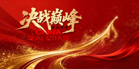 源文件下载【享设计】搜索编号：49860035111349825【决战巅峰活动主视觉设计】