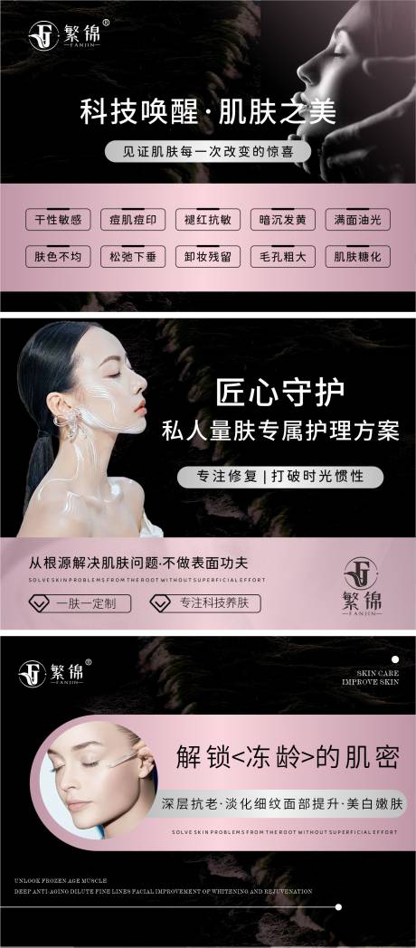 源文件下载【享设计】搜索编号：62260034921507108【暗色系美业美容轮播图设计】