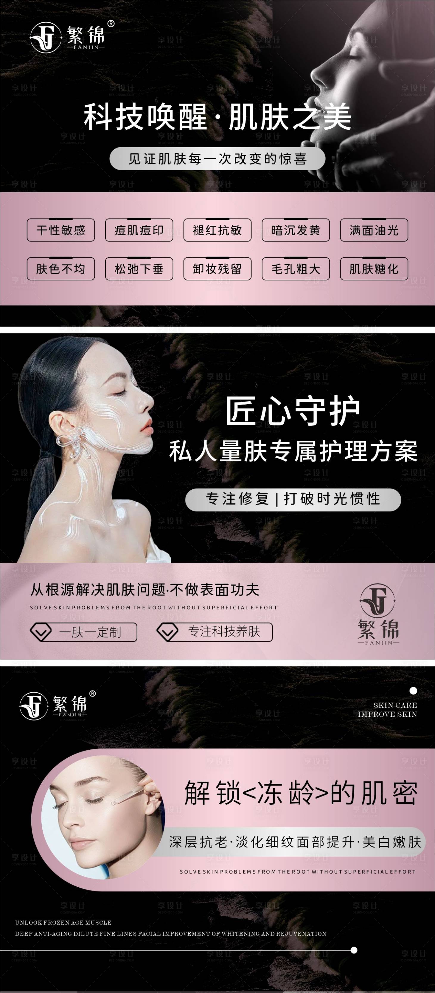 源文件下载【享设计】搜索编号：62260034921507108【暗色系美业美容轮播图设计】